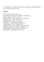 사회복지행정의 영역 및 과정-3