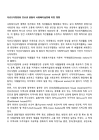 자선조직협회와 인보관 운동이 사회복지실천에 미친 영향-1