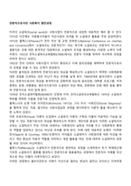 전문직으로서의 사회복지 발전과정-1