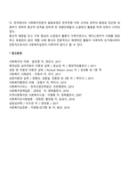 전문직으로서의 사회복지 발전과정-2