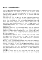 복지국가와 신자유주의를 비교 설명하시오-1