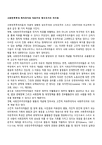 사회민주주의 복지국가와 자유주의 복지국가의 차이점-1