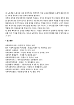 [복지국가] 페미니즘과 사회복지-3