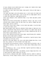환경주의와 사회복지(환경과 복지의 관계)-2