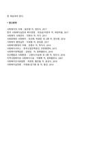 환경주의와 사회복지(환경과 복지의 관계)-4