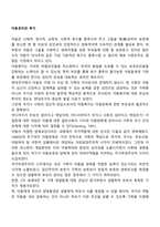 아동권리와 복지-1
