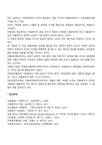 아동권리와 복지-2