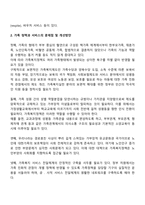 가족복지정책 및 서비스의 문제점과 개선방안-2