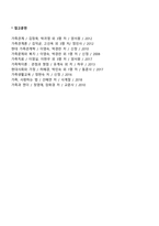 가족복지정책 및 서비스의 문제점과 개선방안-3