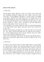 새터민과 이주민의 개념 정의-1
