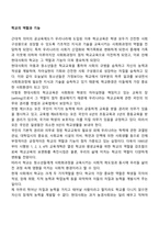 학교의 역할과 기능-1