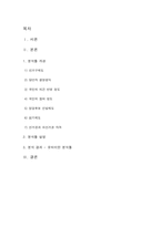 미국과 한국의 대통령 선출방법 비교연구-2