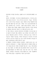 역사에서 리더를 만나다-1