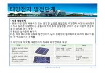 태양 전지 종류와 발전단계-15