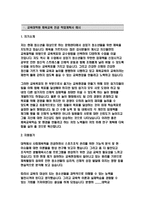 대학원학업계획서 대학원연구계획서 교육대학원학업계획서 교육대학원연구계획서 유아교육 체육교육 교육대학원 유아교육 연구계획서 교육대학원-3