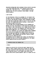 대학원학업계획서 대학원연구계획서 교육대학원학업계획서 교육대학원연구계획서 유아교육 체육교육 교육대학원 유아교육 연구계획서 교육대학원-4