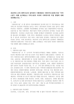 내년부터 17개 광역시도에 설치하여 시행예정인 사회서비스원에 대해 조사해보고 서비스원의 의의와 사회복지에 미칠 영향에 대해 전망-2