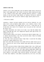 사회복지의 이론적 개념-1