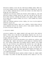 사회복지의 이론적 개념-3
