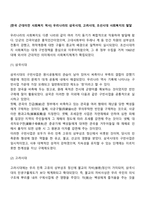 [한국 근대이전 사회복지 역사] 우리나라의 삼국시대, 고려시대, 조선시대 사회복지의 발달-2