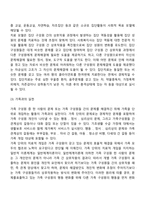 [사회복지실천의 영역] 개인, 집단, 가족, 지역사회 대상 사회복지실천-3