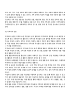 [사회복지실천의 영역] 개인, 집단, 가족, 지역사회 대상 사회복지실천-4