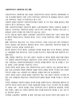 사회민주주의가 사회복지에 미친 영향-1
