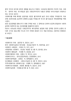 사회민주주의가 사회복지에 미친 영향-4