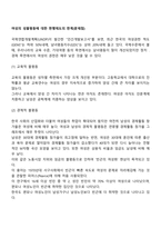 여성의 성불평등에 대한 현행제도의 한계(문제점)-2