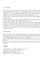 여성의 성불평등에 대한 현행제도의 한계(문제점)-3