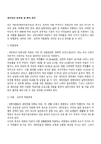 새터민의 문제점 및 복지 욕구-2