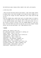 새터민의 문제점 및 복지 욕구-4