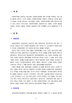 [사회복지정책론] 사회복지정책이 등장하게 된 사회적, 시대적 배경에 대해 설명하시오-2