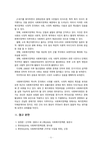 [사회복지정책론] 사회복지정책이 등장하게 된 사회적, 시대적 배경에 대해 설명하시오-5