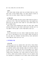 [사회복지정책론] 사회복지정책의 급여형태 중 바우처(증서)제도의 장점 및 문제점과 개선방안에 대해 설명해 보시오-4
