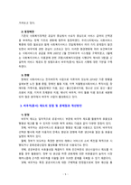 [사회복지정책론] 사회복지정책의 급여형태 중 바우처(증서)제도의 장점 및 문제점과 개선방안에 대해 설명해 보시오-5
