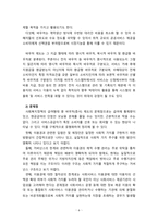 [사회복지정책론] 사회복지정책의 급여형태 중 바우처(증서)제도의 장점 및 문제점과 개선방안에 대해 설명해 보시오-6
