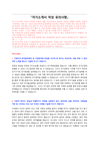 한국중부발전 자기소개서 + 면접질문모음-1