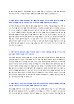 한국중부발전 자기소개서 + 면접질문모음-2