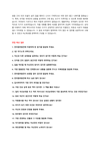 한국중부발전 자기소개서 + 면접질문모음-3