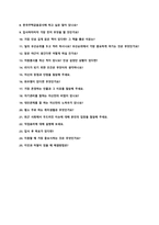 한국주택금융공사 인턴 자기소개서 + 면접질문모음-4