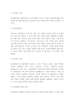 동성결혼 개념과 합법화 찬반논쟁연구 및 동성결혼 문제점과 나의의견-3