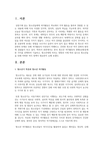 [청소년활동] 한국 청소년 여가활동의 현황(유형)중에 한 가지를 선택하여 기술-2