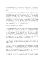 [청소년활동] 한국 청소년 여가활동의 현황(유형)중에 한 가지를 선택하여 기술-3