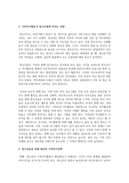 [청소년활동] 한국 청소년 여가활동의 현황(유형)중에 한 가지를 선택하여 기술-5
