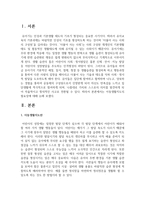 [아동생활지도] 아동생활지도의 필요성에 대해 논하시오-2