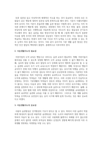 [아동생활지도] 아동생활지도의 필요성에 대해 논하시오-3