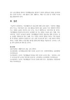 [아동생활지도] 아동생활지도의 필요성에 대해 논하시오-5