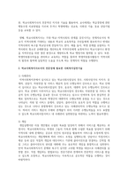 [학교사회복지] 학교사회복지사로서의 전문성에 필요한 사회복지실천기술을 3가지 이상 설명하고 그 이유-3