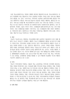 [학교사회복지] 학교사회복지사로서의 전문성에 필요한 사회복지실천기술을 3가지 이상 설명하고 그 이유-4